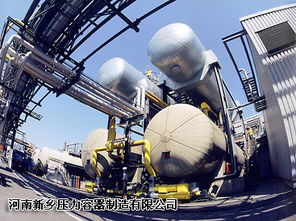 河南新乡压力容器厂 承载工业发展的坚实后盾